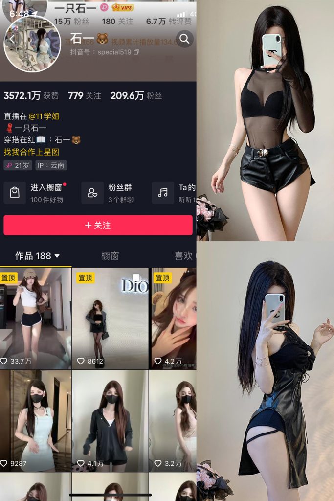 抖音 石一 微密圈  NO.017期 【25P】最新至：2023.8.30-草莓酱