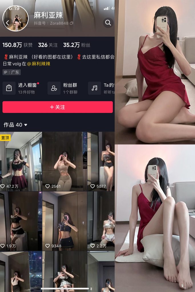 抖音 麻利亚辣 微密圈  NO.059期 【10P】最新至：2023.8.27-草莓酱