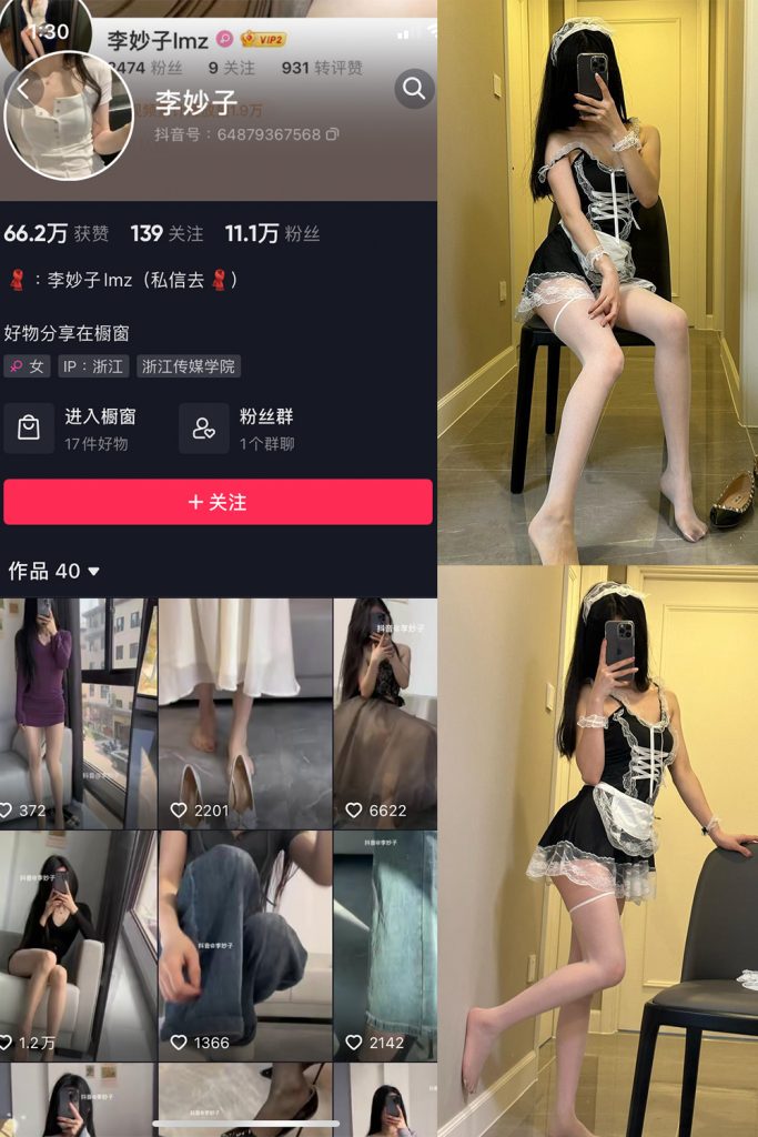 抖音 李妙子 微密圈 NO.051期 【17P】最新至：2023.8.23-草莓酱