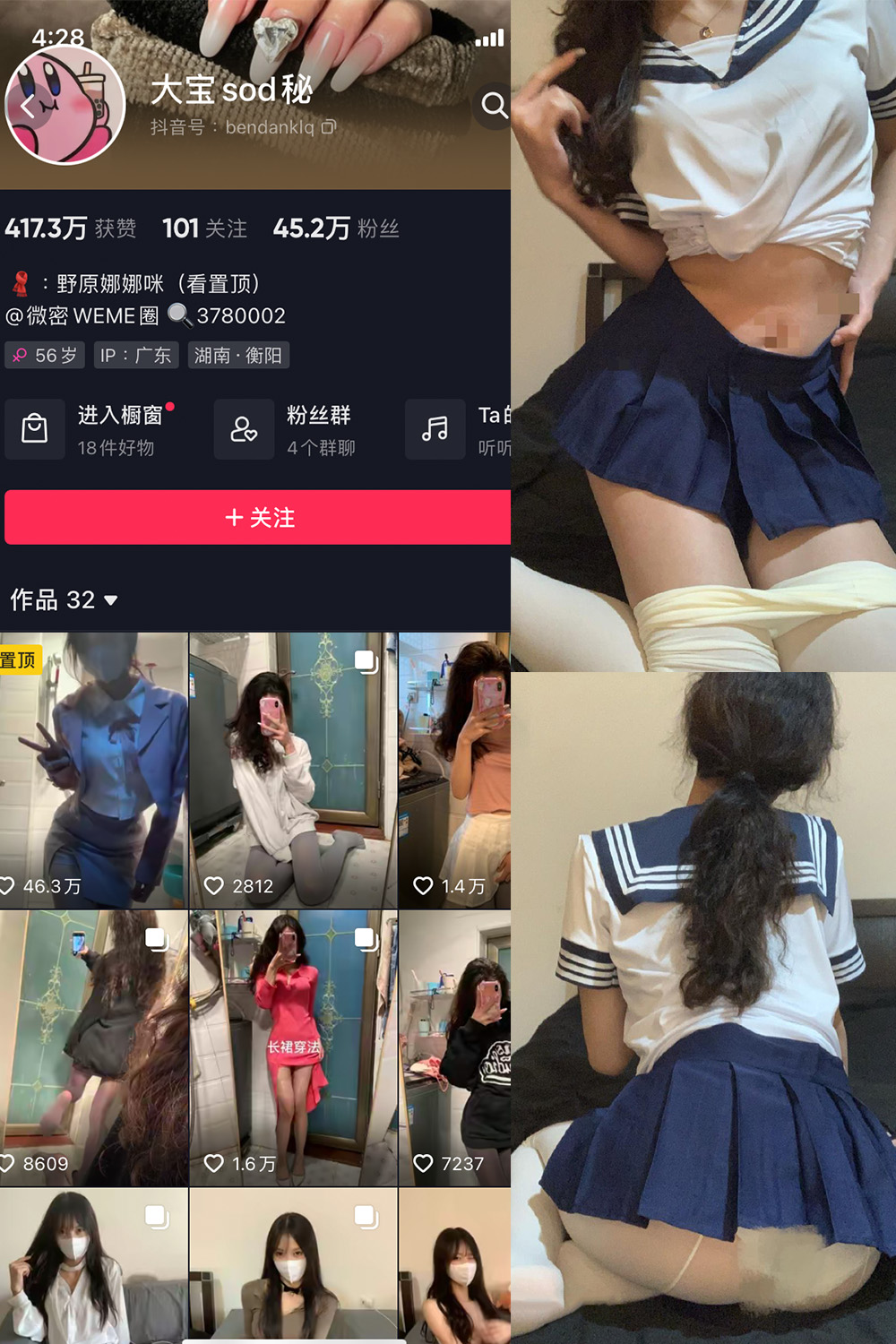 抖音 大宝sod秘 微密圈  NO.014期 【8P1V】最新至：2023.8.21-草莓酱