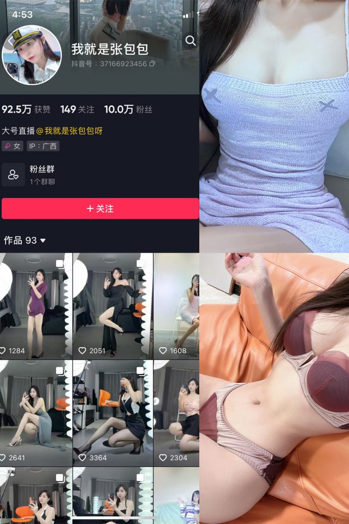 抖音 我就是张包包呀 微密圈  NO.016期 【9P】最新至：2023.8.21-草莓酱