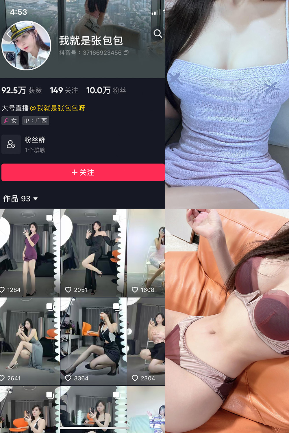 抖音 我就是张包包呀 微密圈  NO.016期 【9P】最新至：2023.8.21-草莓酱