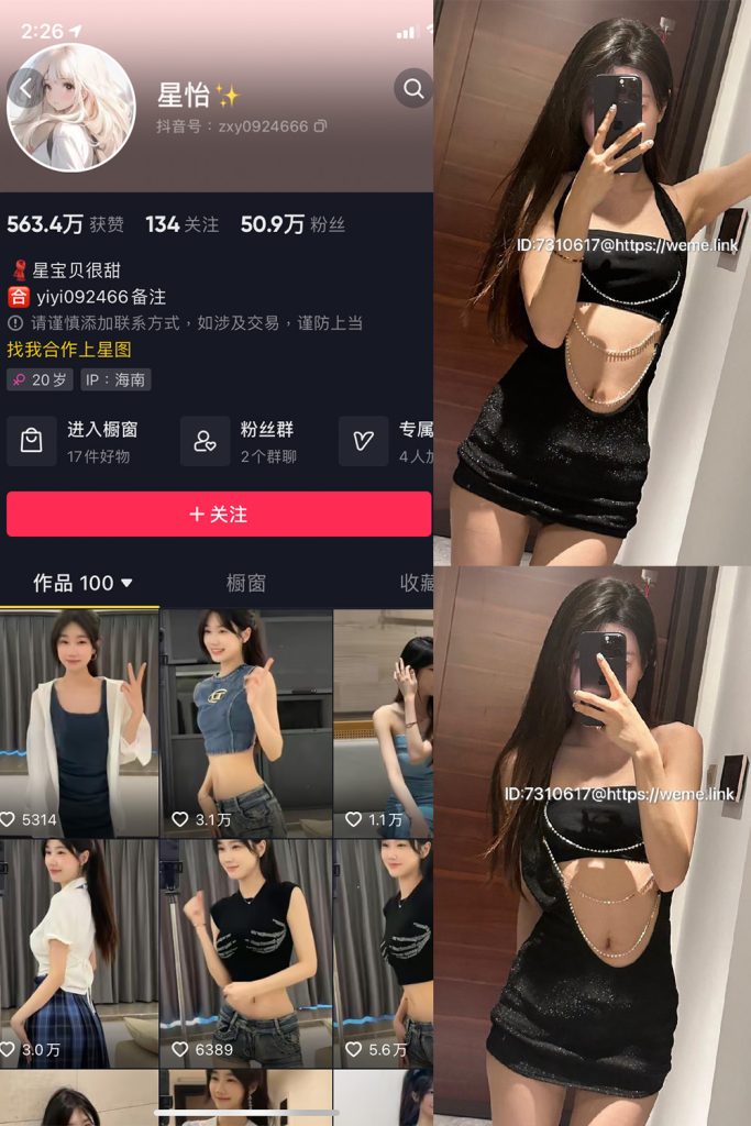 抖音 星怡很甜 微密圈 NO.006期 【5P2V】最新至：2023.8.19-草莓酱