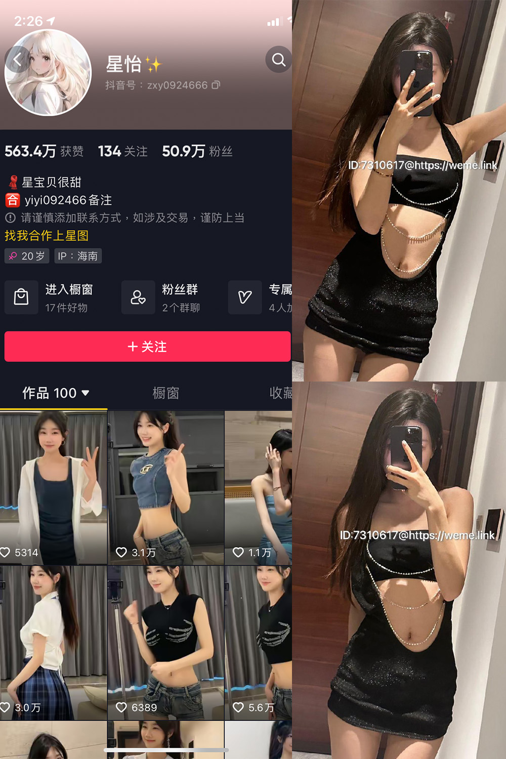 抖音 星怡很甜 微密圈 NO.006期 【5P2V】最新至：2023.8.19-草莓酱