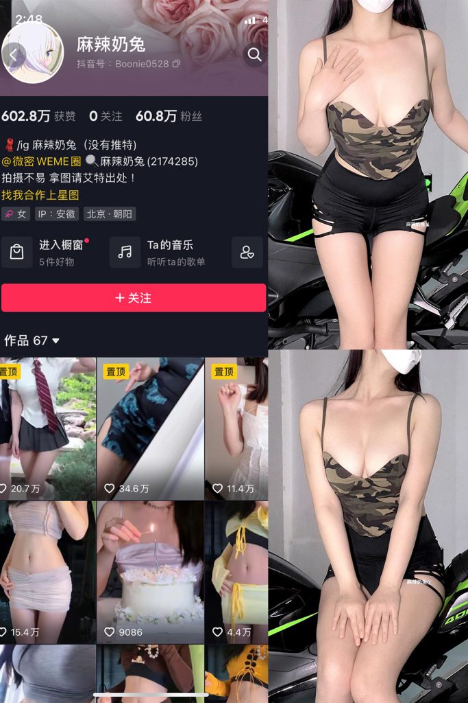 抖音 麻辣奶兔 微密圈  NO.037期 【8P】最新至：2023.8.19-草莓酱