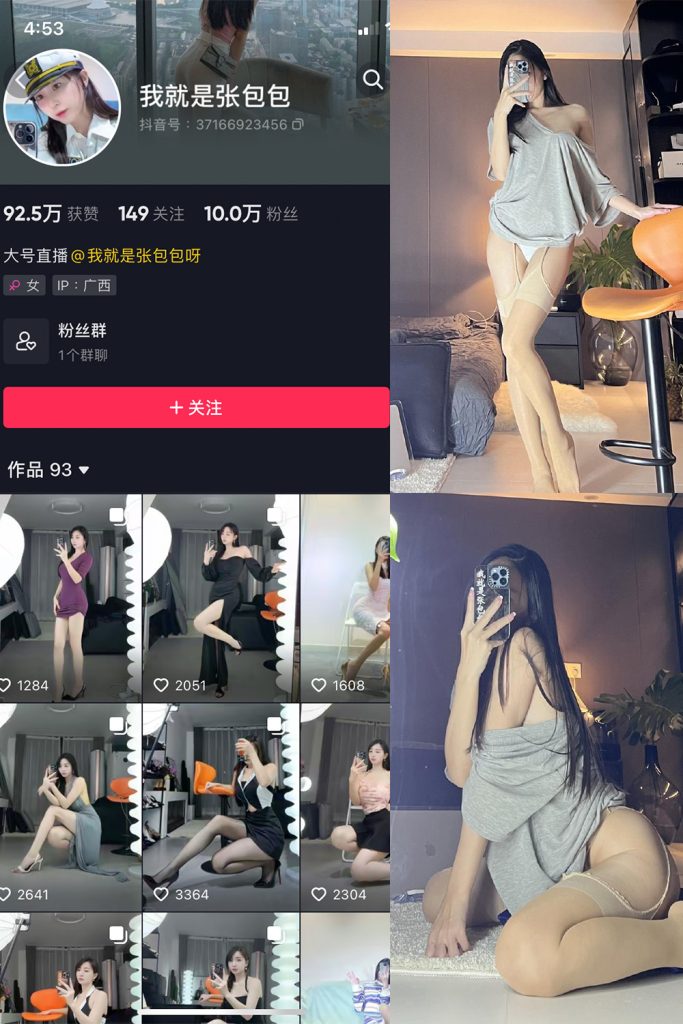 抖音 我就是张包包呀 微密圈  NO.015期 【42P1V】最新至：2023.8.19-草莓酱