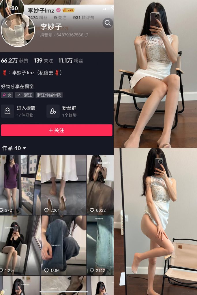 抖音 李妙子 微密圈 NO.049期 【23P】最新至：2023.8.17-草莓酱