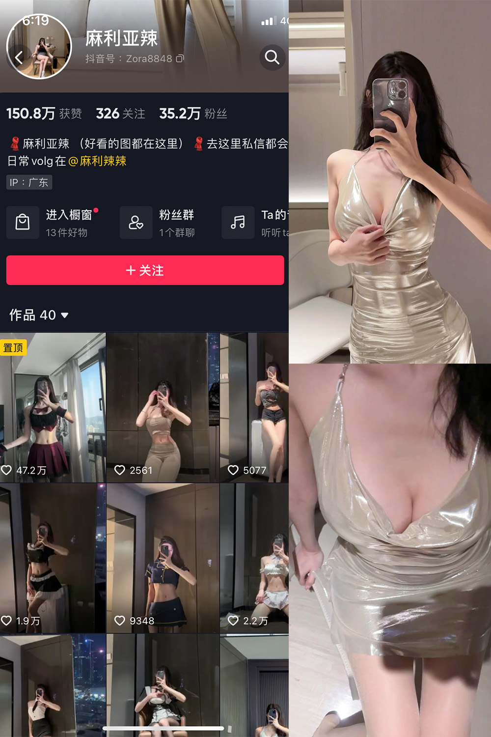 抖音 麻利亚辣 微密圈  NO.056期 【4P】最新至：2023.8.13-草莓酱