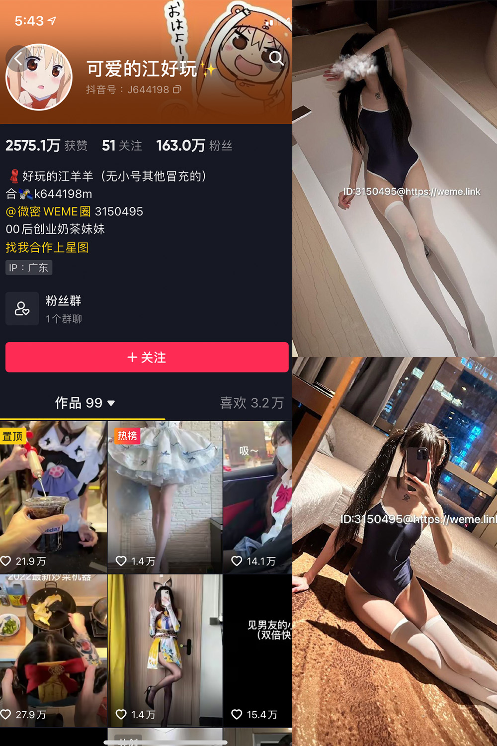 抖音 可爱的江好玩 微密圈  NO.014期 【5P】最新至：2023.8.12-草莓酱