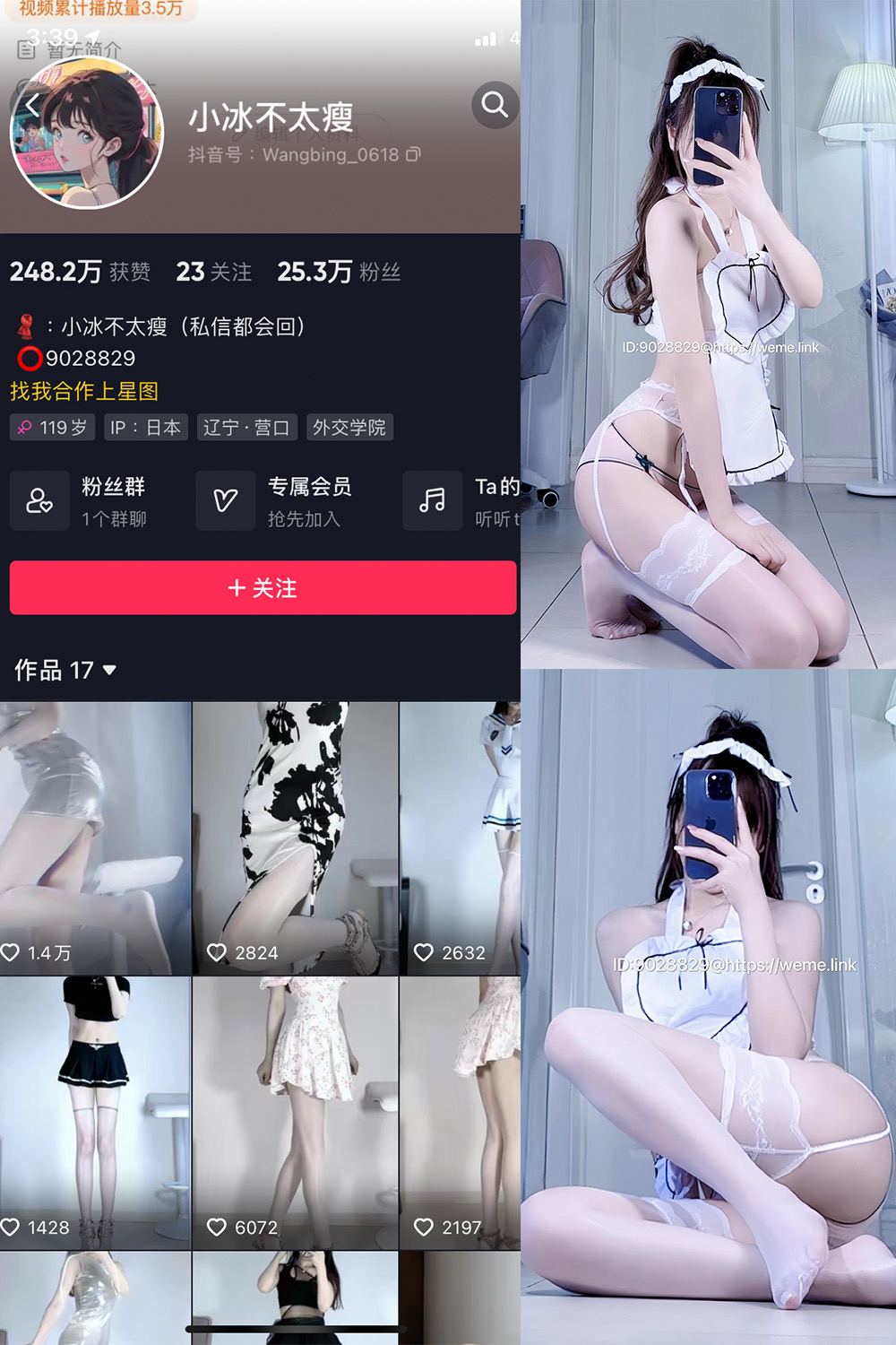 抖音 小冰不太瘦 微密圈  NO.015期 【4P1V】最新至：2023.8.10-草莓酱