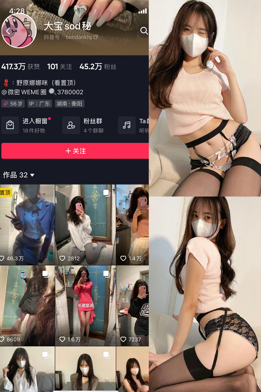 抖音 大宝sod秘 微密圈  NO.013期 【7P】最新至：2023.8.9-草莓酱