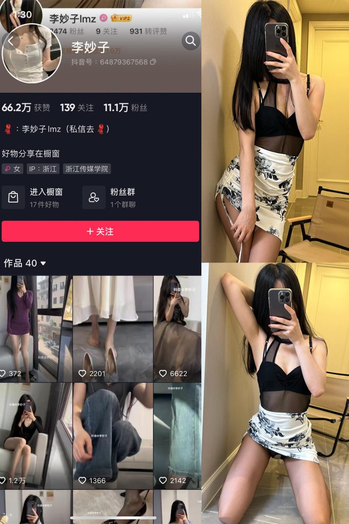 抖音 李妙子 微密圈 NO.046期 【15P】最新至：2023.8.9-草莓酱