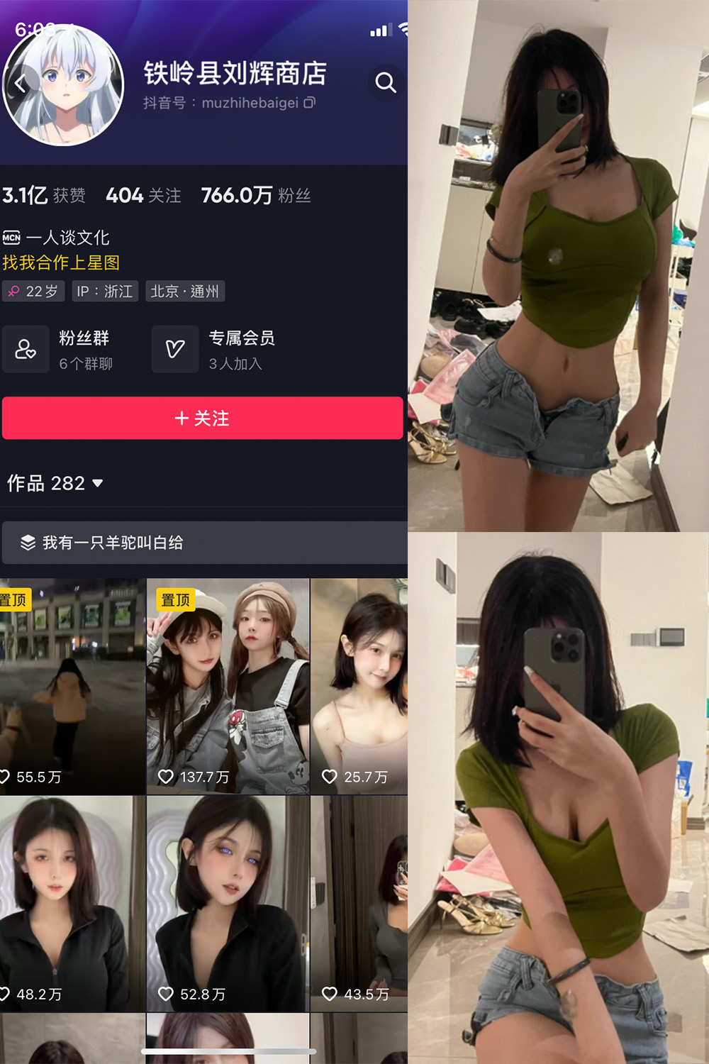 抖音 铁岭县刘辉商店 微密圈  NO.002期 【13V4P】最新至：2023.8.2-草莓酱