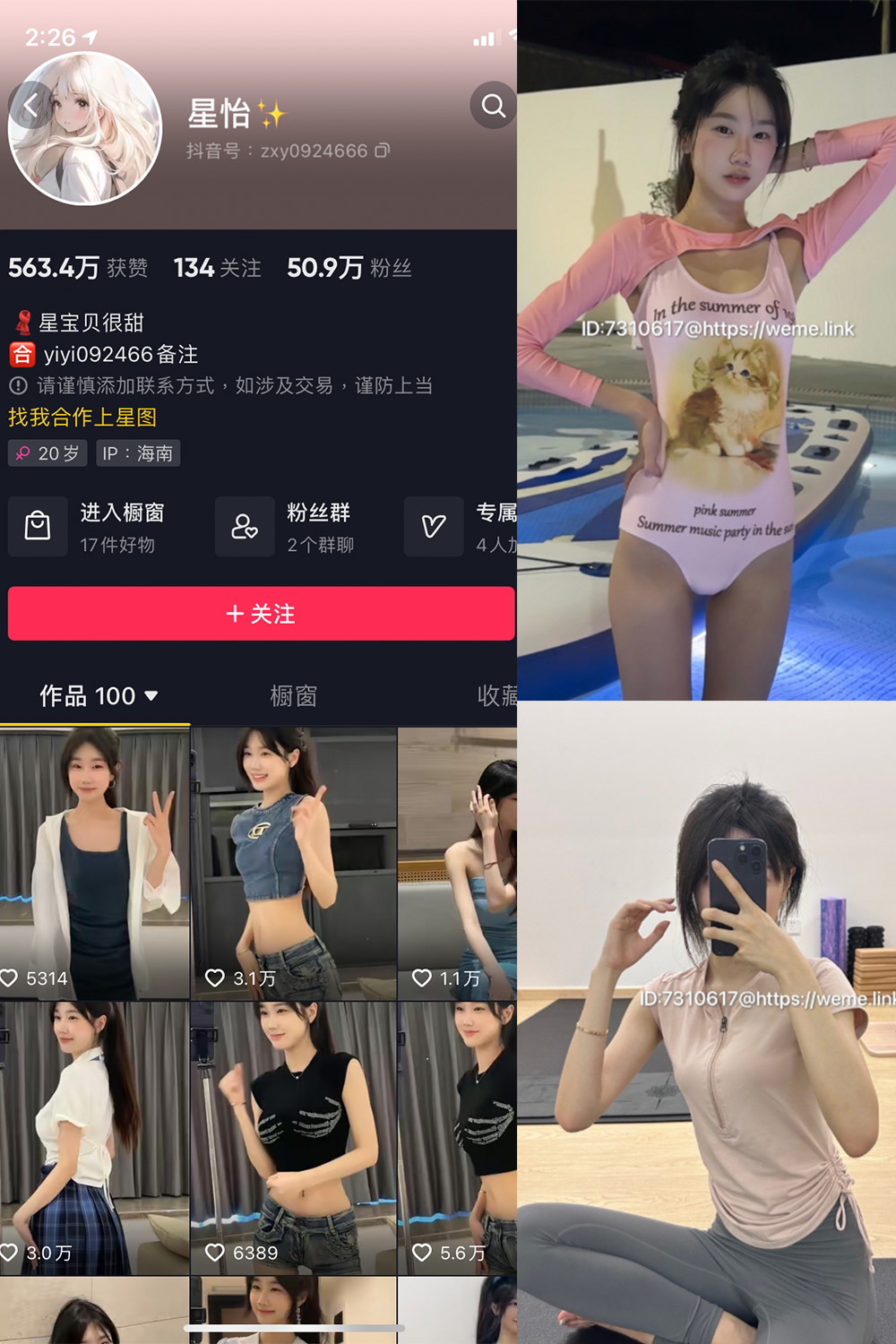 抖音 星怡很甜 微密圈 NO.003期 【33P5V】最新至：2023.8.2-草莓酱