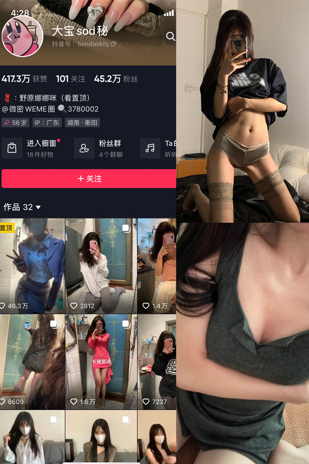 抖音 大宝sod秘 微密圈  NO.011期 【6P5V】最新至：2023.8.1-草莓酱