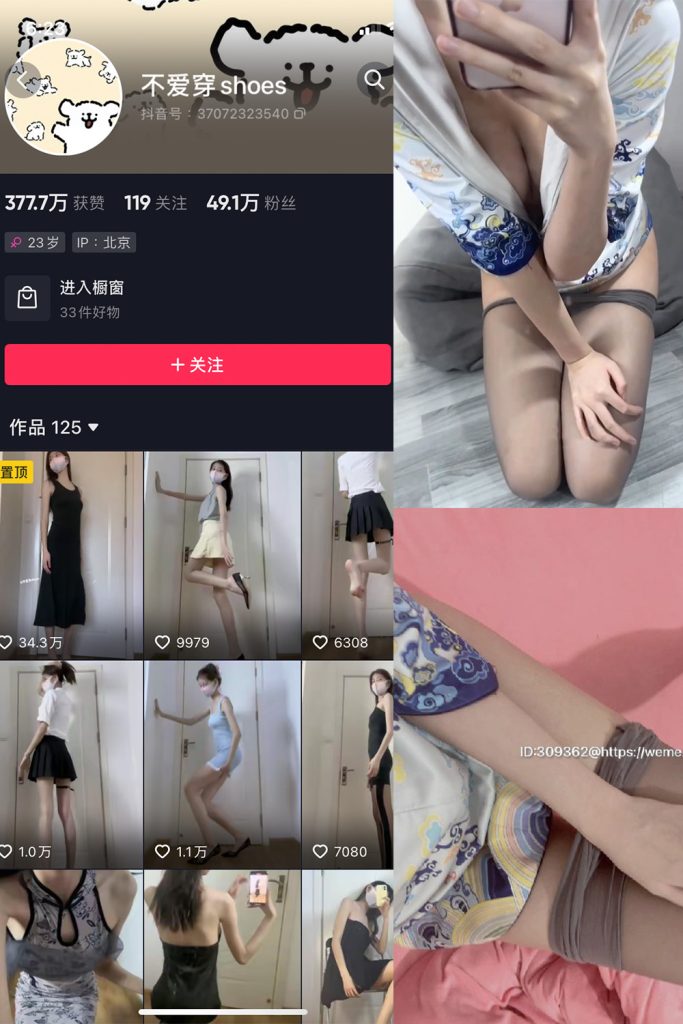 抖音 不爱穿shoes 微密圈  NO.008期 【19P3V】最新至：2023.7.28-草莓酱