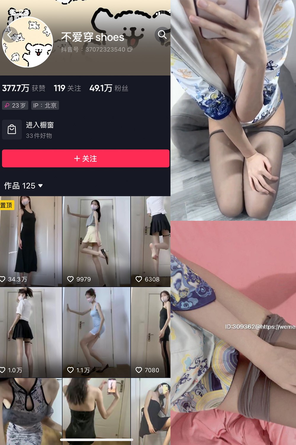 抖音 不爱穿shoes 微密圈  NO.008期 【19P3V】最新至：2023.7.28-草莓酱