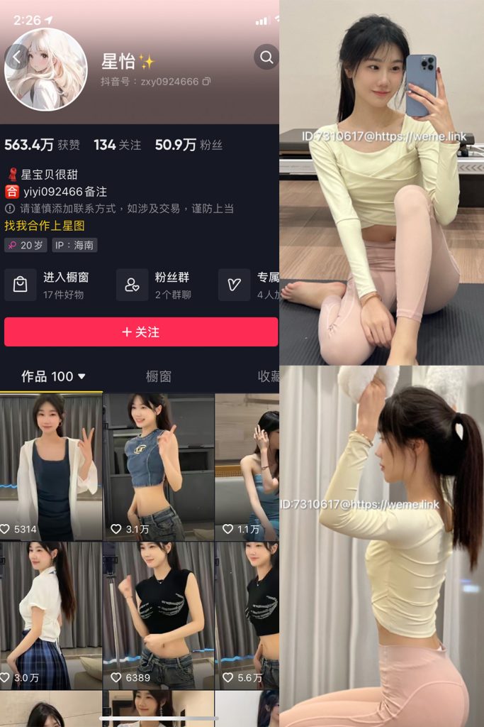 【每日新增】抖音 星怡很甜 微密圈 NO.002期 【34P】最新至：2023.7.22-草莓酱