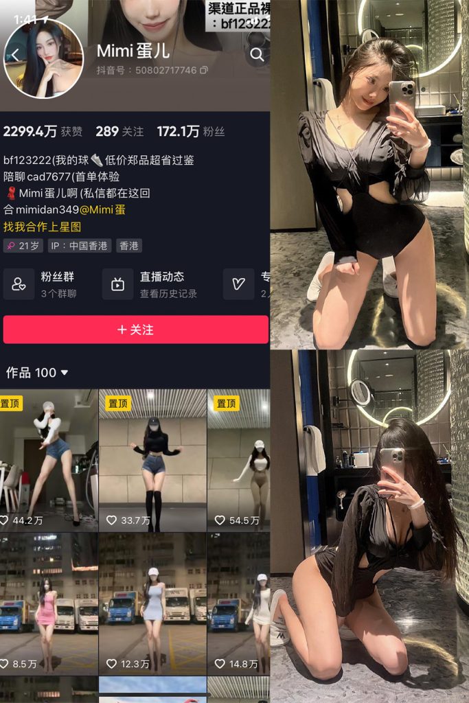 抖音 MImi蛋儿 微密圈 NO.003期 【24P3V】最新至：2023.7.22-草莓酱