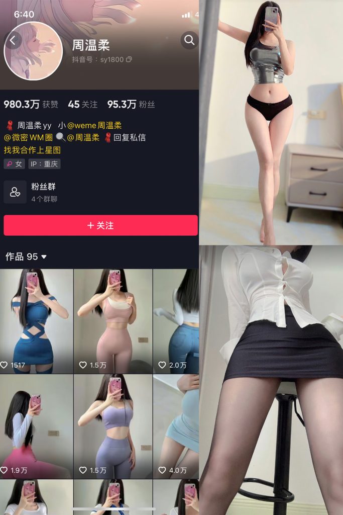 抖音 周温柔 微密圈 NO.030期 【5P】最新至：2023.7.21-草莓酱