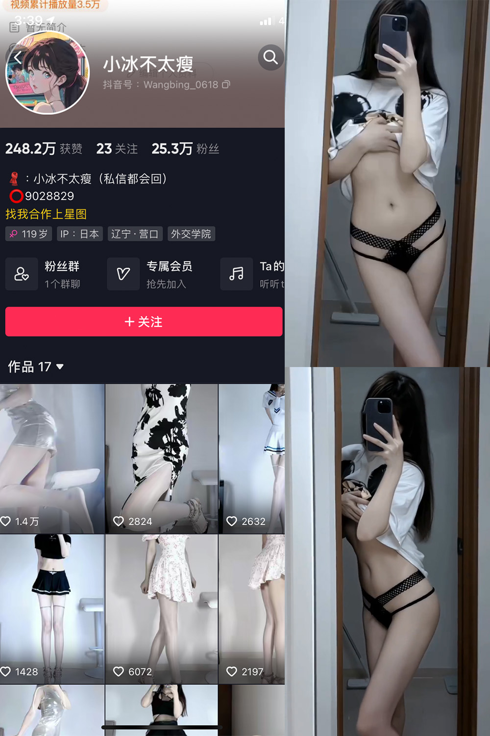 抖音 小冰不太瘦 微密圈  NO.013期 【4P1V】最新至：2023.7.18-草莓酱