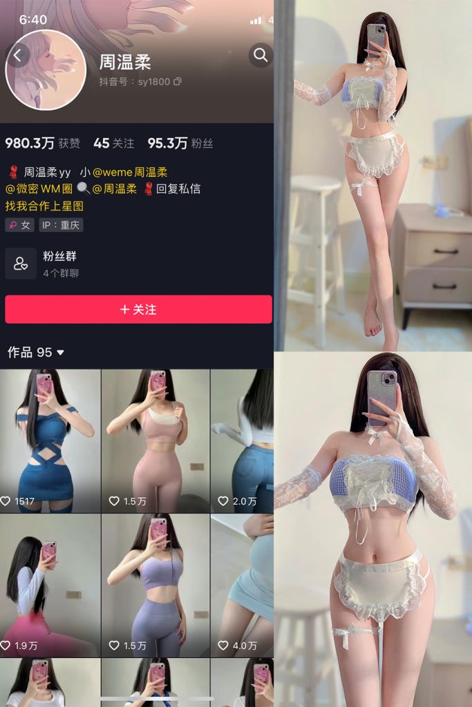 抖音 周温柔 微密圈 VIP嘉宾帖 NO.030期 【9P】最新至：2023.7.11-草莓酱