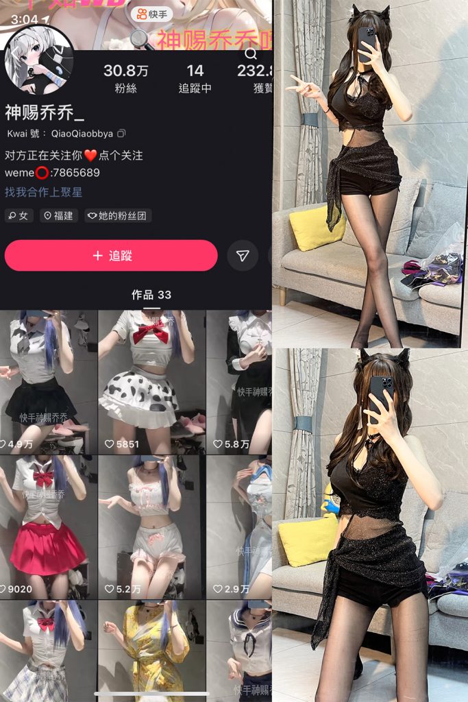 快手 神赐乔乔 微密圈  NO.006期 【7P】最新至：2023.7.15-草莓酱