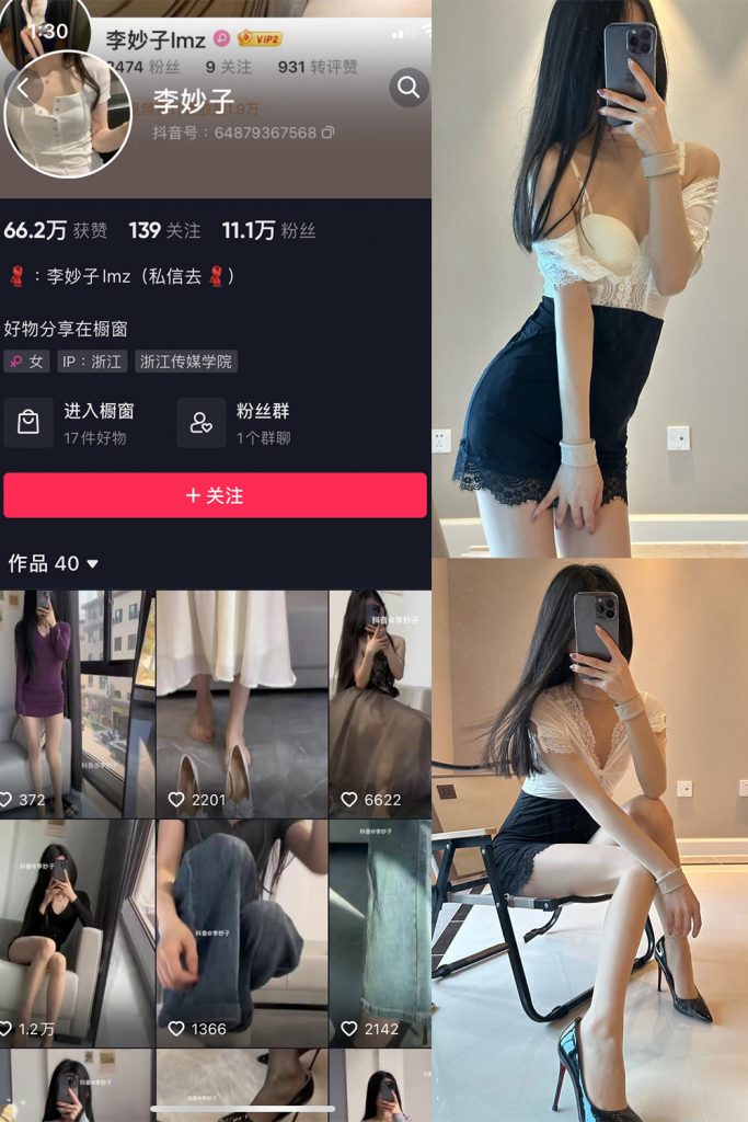 抖音 李妙子 微密圈 NO.035期 【10P1V】最新至：2023.7.9-草莓酱