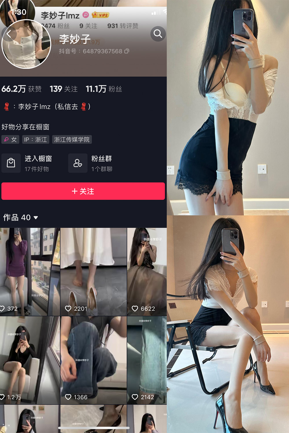 抖音 李妙子 微密圈 NO.035期 【10P1V】最新至：2023.7.9-草莓酱