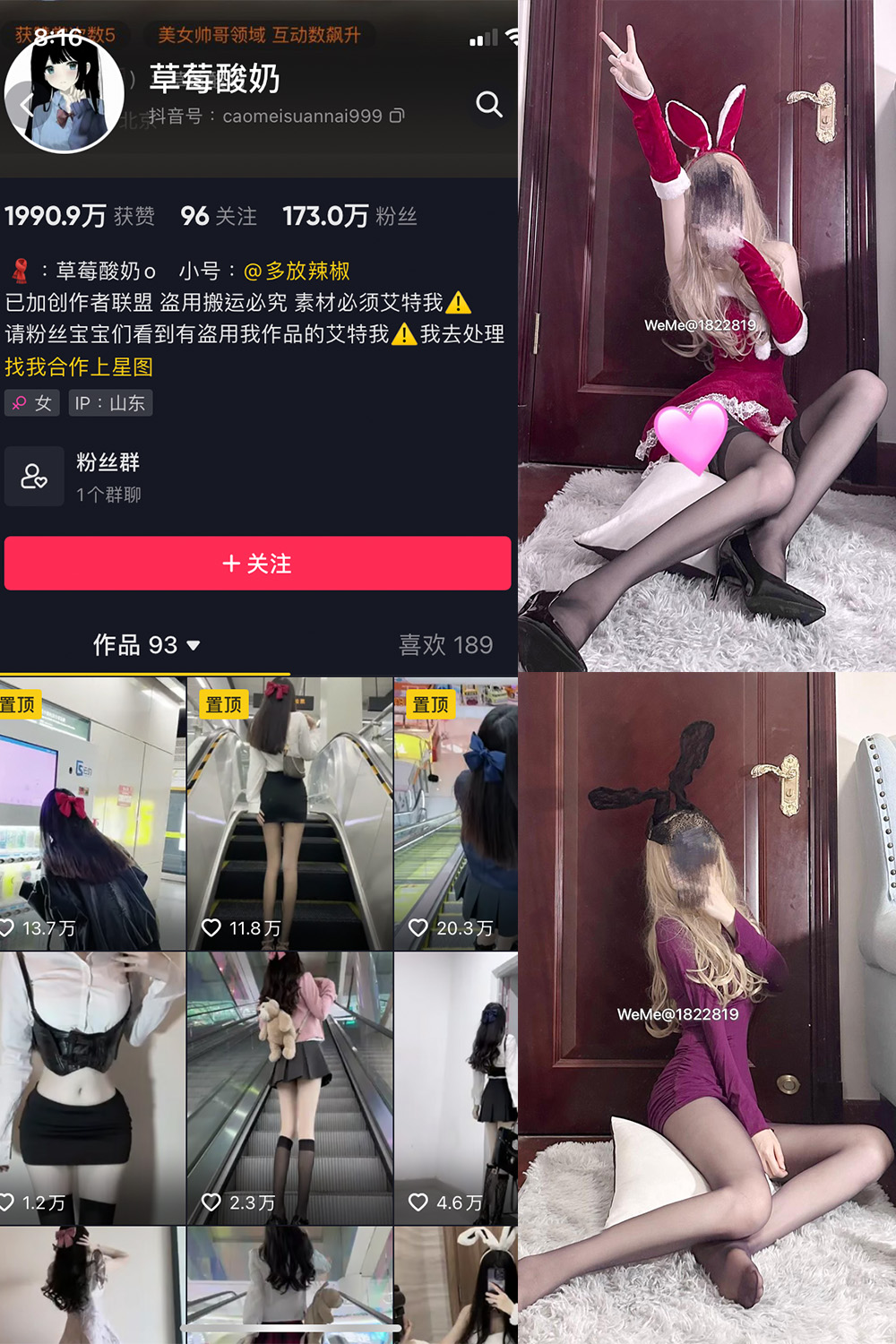 抖音 草莓酸奶 微密圈  NO.027期 【35P】-草莓酱