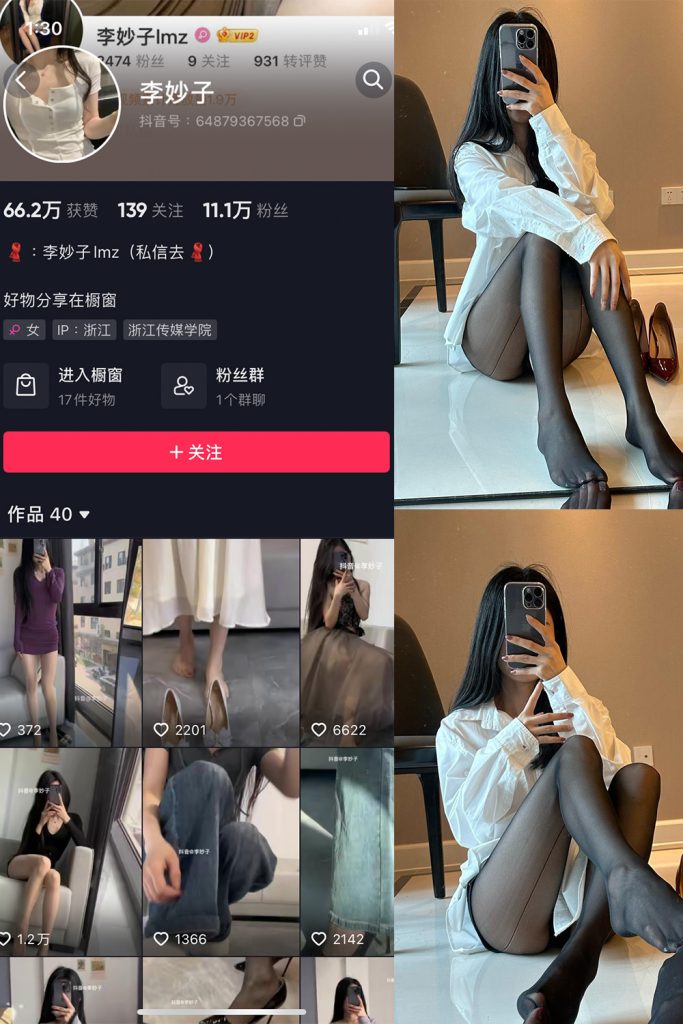 抖音 李妙子 微密圈 NO.034期 【18P】最新至：2023.7.6-草莓酱