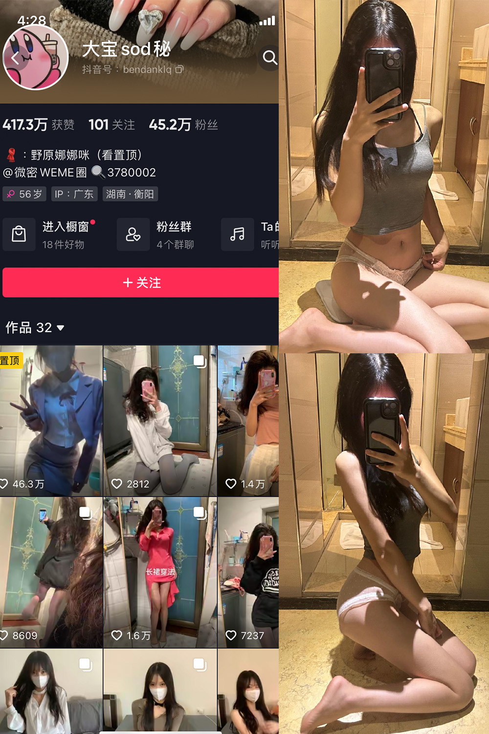 抖音 大宝sod秘 微密圈  NO.010期 【20P1V】最新至：2023.7.2-草莓酱