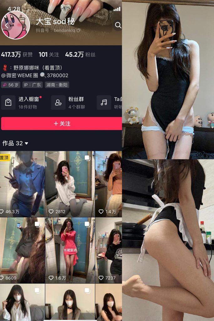 抖音 大宝sod秘 微密圈  NO.008期 【26P2V】-草莓酱