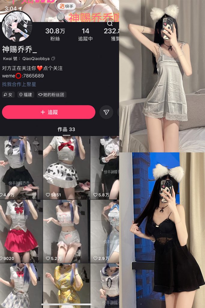 快手 神赐乔乔 微密圈  NO.003期 【33P】-草莓酱