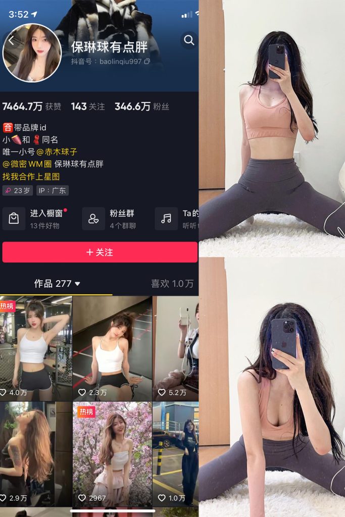 抖音 保琳球有点胖 微密圈 NO.025期 【11P】最新至：2023.7.1-草莓酱