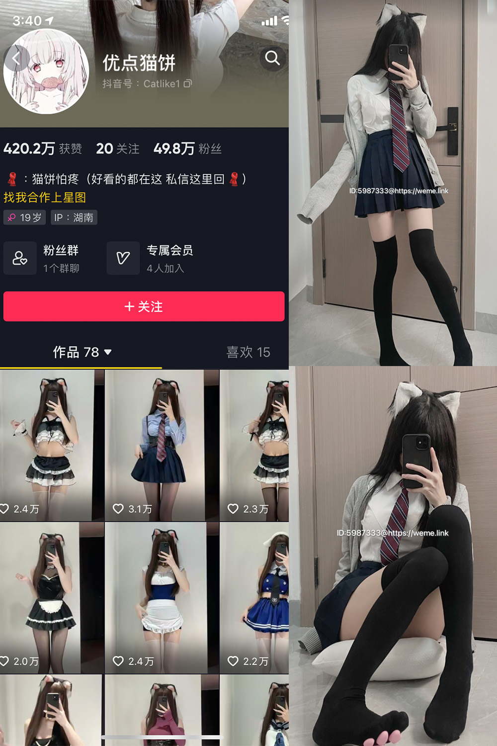 抖音 优点猫饼 微密圈  NO.001期 【18P3V】最新至：2023.6.28-草莓酱