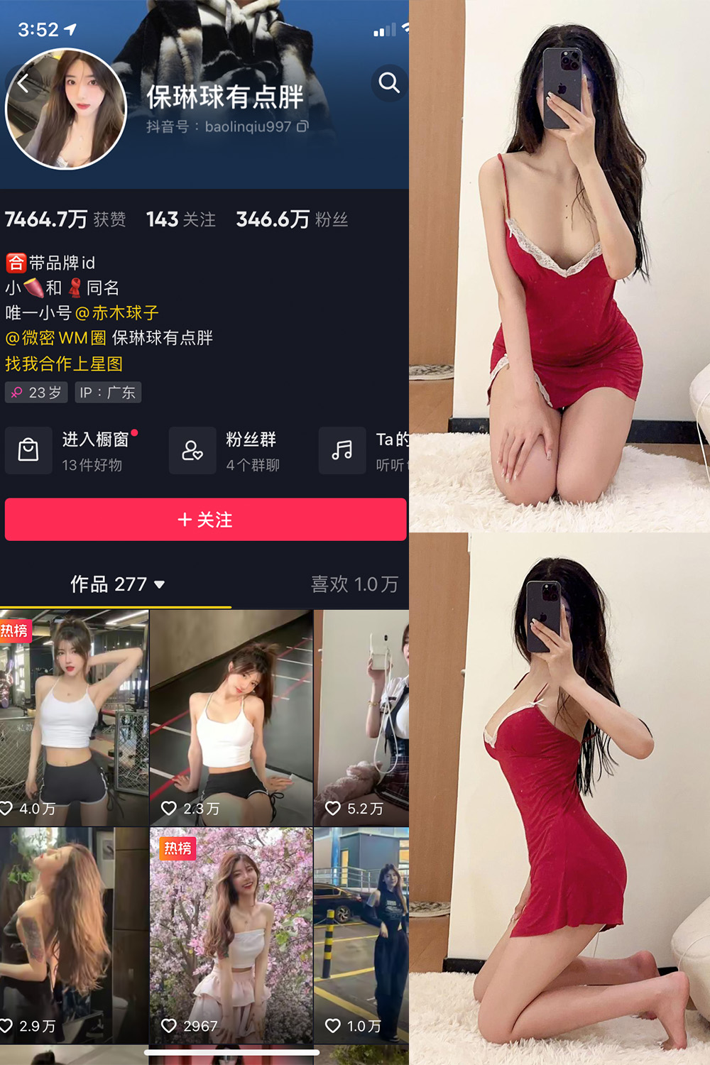 抖音 保琳球有点胖 微密圈 NO.024期 【8P1V】最新至：2023.6.28-草莓酱