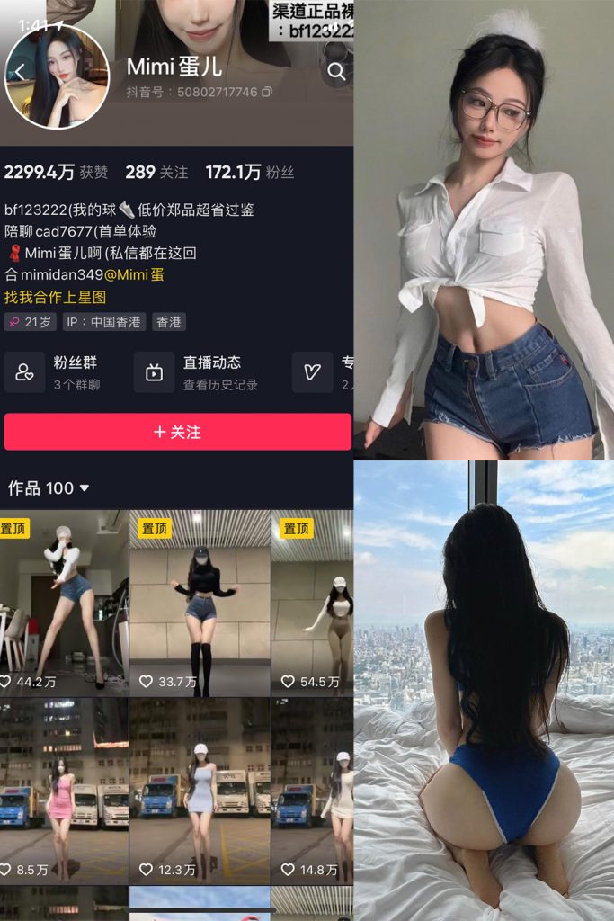 抖音 MImi蛋儿 微密圈 NO.002期 【8P1V】最新至：2023.6.27-草莓酱