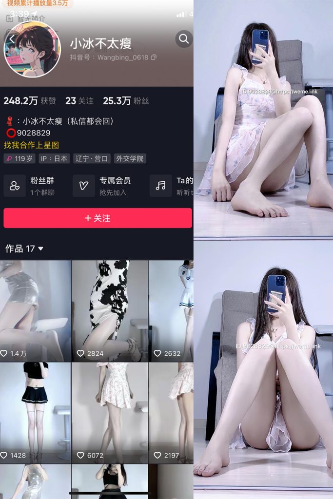 抖音 小冰不太瘦 微密圈  NO.010期 【4P1V】最新至：2023.6.26-草莓酱