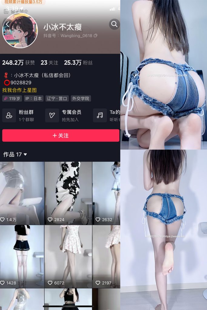 抖音 小冰不太瘦 微密圈  NO.009期 【12P4V】最新至：2023.6.23-草莓酱