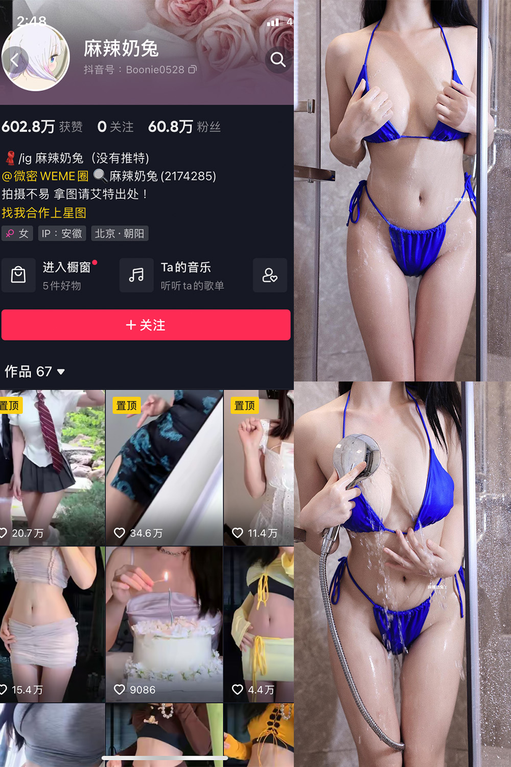 抖音 麻辣奶兔 微密圈  NO.022期 【8P】最新至：2023.6.22-草莓酱