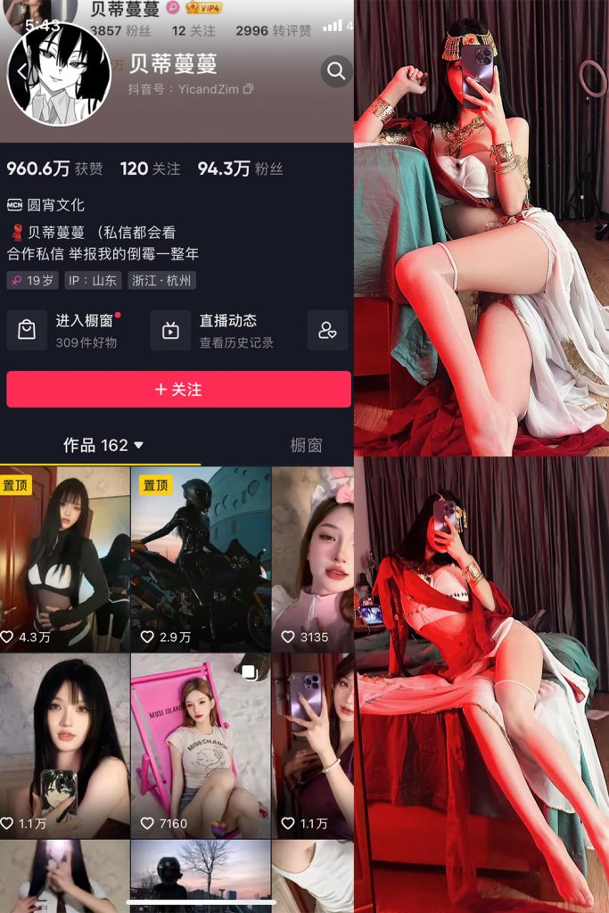 抖音贝蒂蔓蔓 微密圈 NO.006期 【32P1V】最新至：2023.6.22-草莓酱