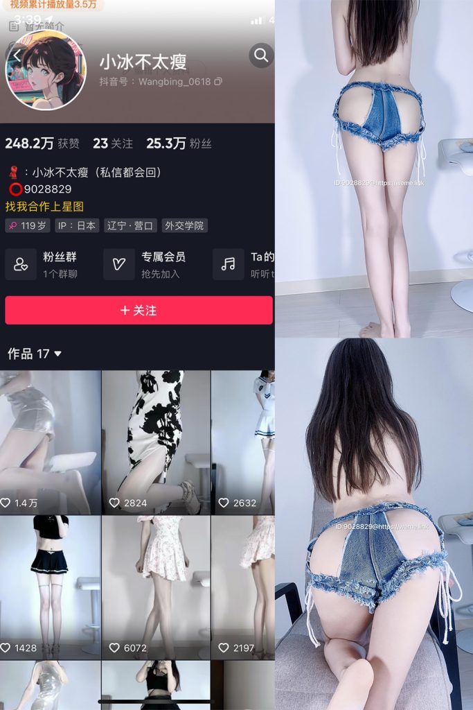 抖音 小冰不太瘦 微密圈  NO.008期 【9P1V】最新至：2023.6.19-草莓酱