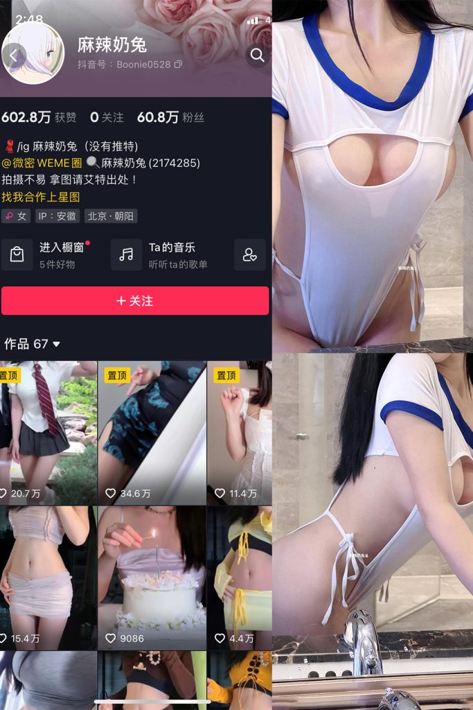 抖音 麻辣奶兔 微密圈  NO.020期 【11P2V】最新至：2023.6.17-草莓酱