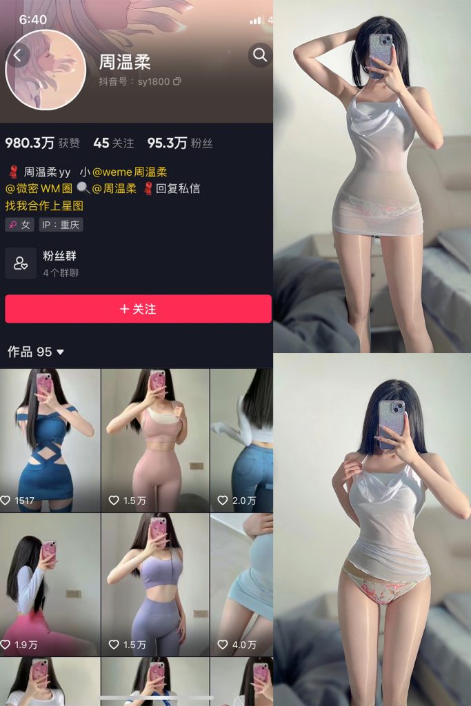 抖音 周温柔 微密圈 VIP嘉宾帖 NO.026期 【11P】最新至：2023.6.15-草莓酱