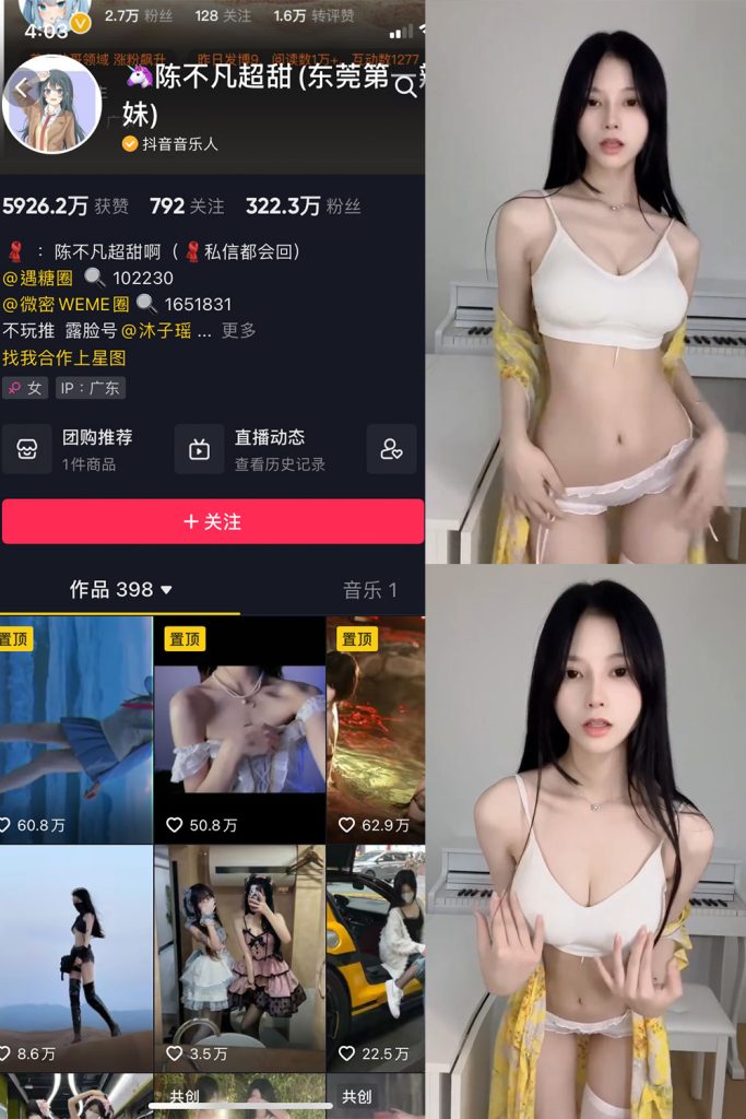 抖音 陈不凡超甜 微密圈  NO.029期 【1V】最新至：2023.6.12-草莓酱