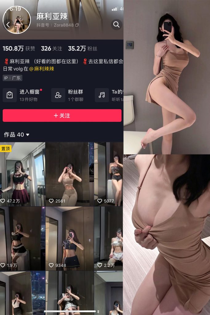 抖音 麻利亚辣 微密圈  NO.044期 【32P】最新至：2023.6.10-草莓酱