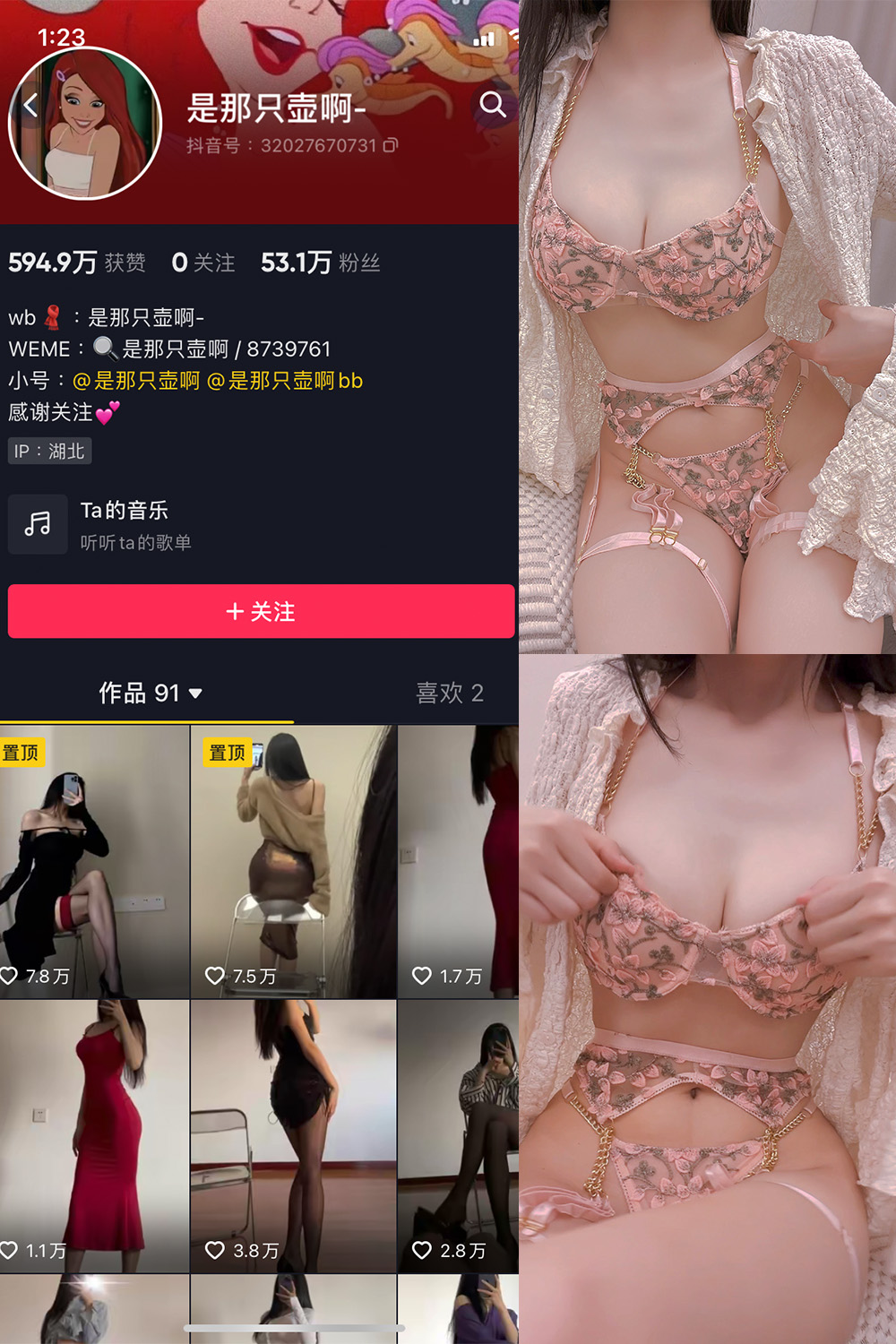 抖音 是那只壶啊 微密圈  NO.017期 【58P8V】-草莓酱