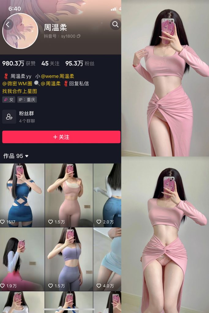 抖音 周温柔 微密圈 VIP嘉宾帖 NO.025期 【9P】最新至：2023.6.9-草莓酱