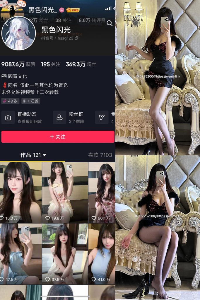 抖音 黑色闪光 微密圈  NO.012期 【8P】最新至：2023.6.5-草莓酱